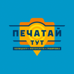 Печатай тут
