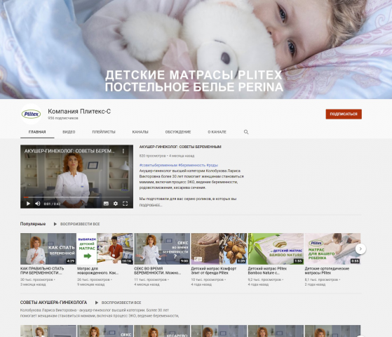 YouTube канал компании Плитекс-С