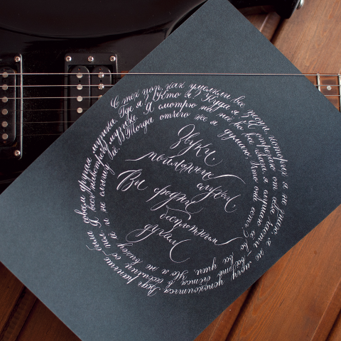 Каллиграфия в стиле "Английский курсив"