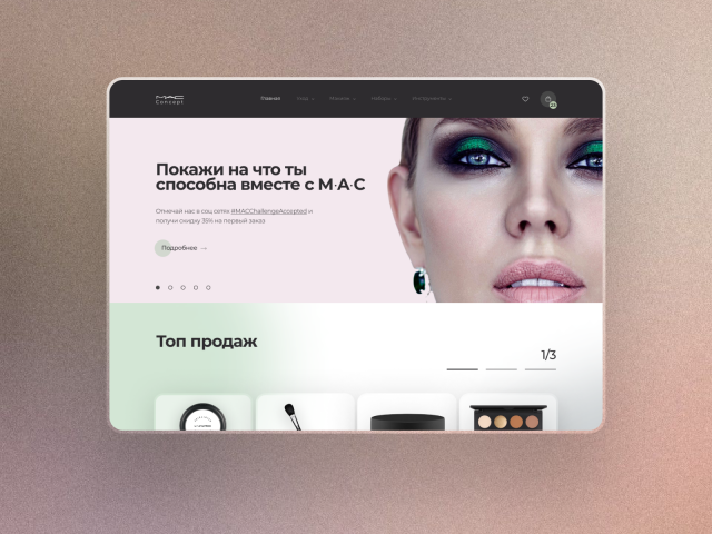Интернет магазин косметики
