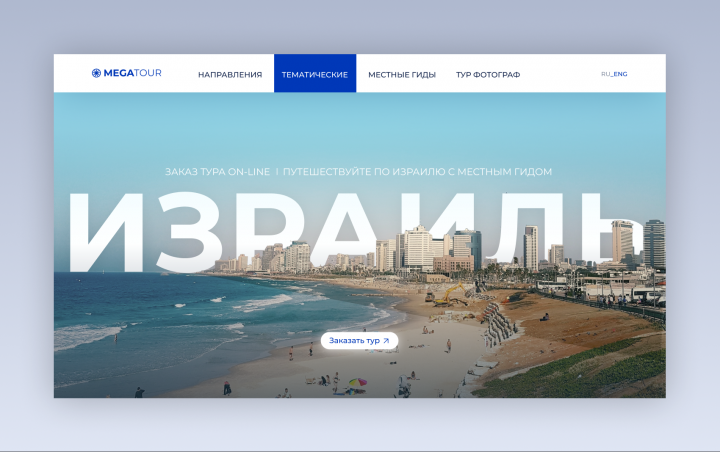 Туристическая фирма MEGATOUR