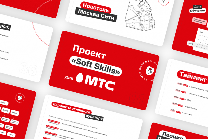 «Soft Skills» для МТС