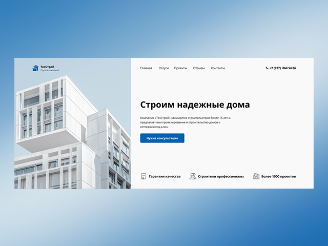 Сайт строительной компании