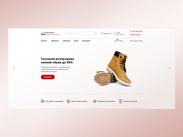 Интернет-магазин обуви