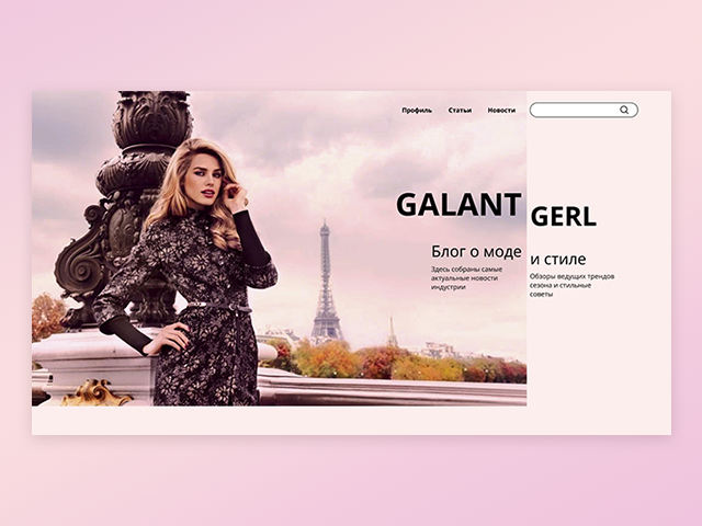 Блог Стиль и мода