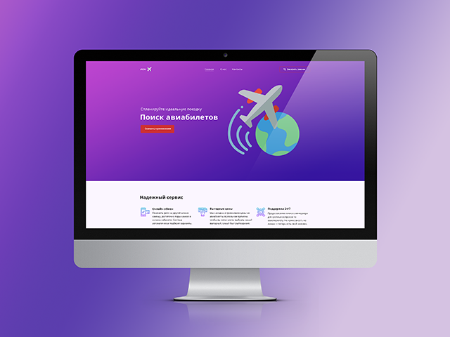 Сайт-приложение для поиска авиабилетов