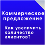 Как увеличить количество посетителей?