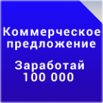 Как каждый месяц получать от 25 000 до 100 000 рублей?