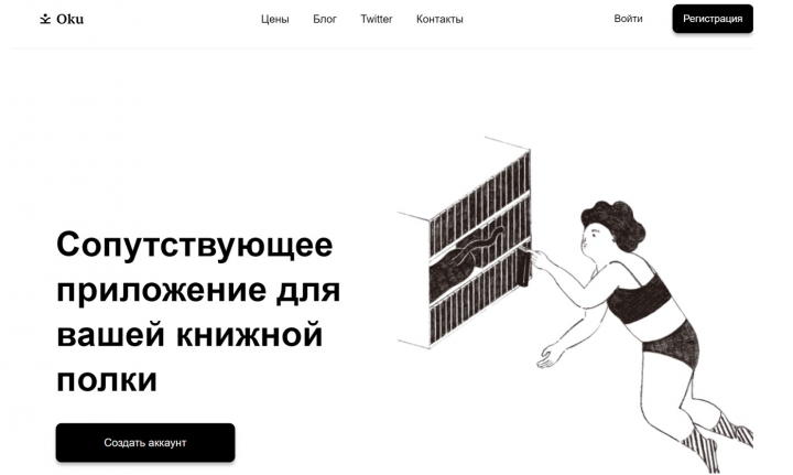 Сайт библиотека "Oku"