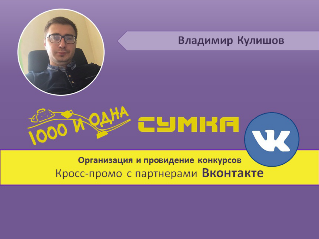 Проведение конкурсов Вконтакте (SMM)