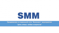 SMM-продвижение Вконтакте