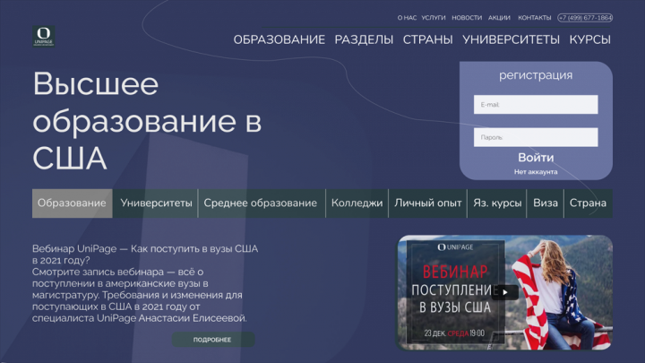 Высшее образование в США