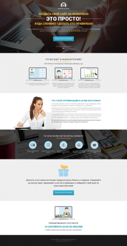 Сайт WordPress интенсив