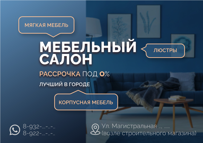 Баннер для салона
