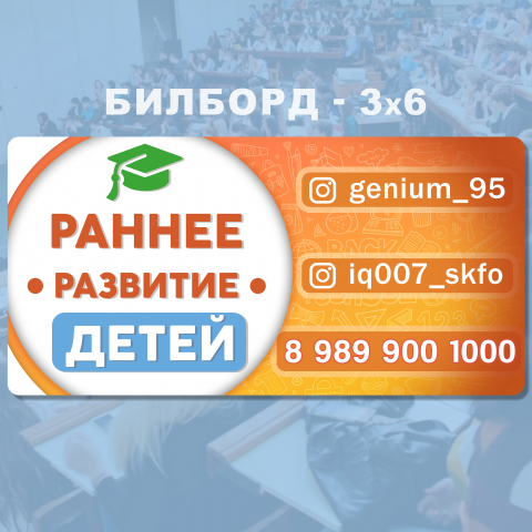 Баннер для частной школы