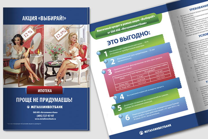 буклет Металлинвестбанк
