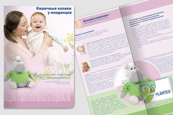 Буклет-раскладушка Плантекс (Sandoz)