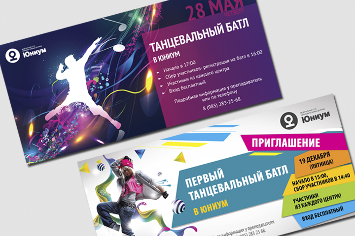 флаеры Танцевальный батл
