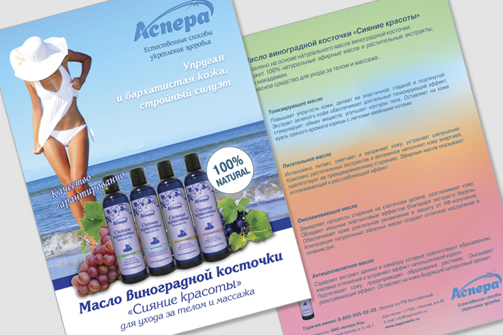 листовка Аспера