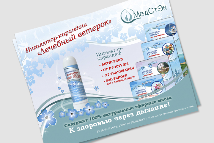 листовки МедСтЭк