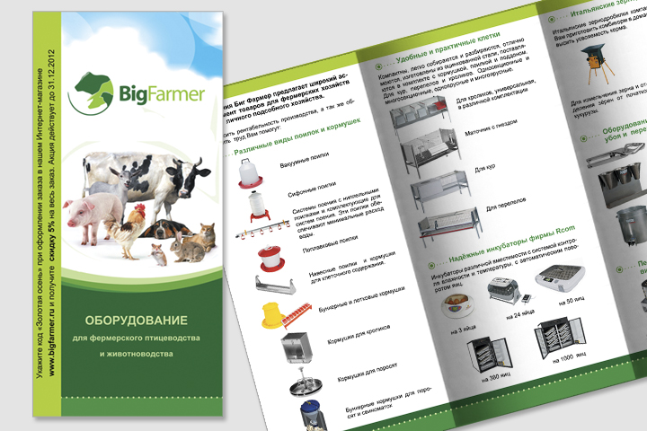 лифлет BigFarmer