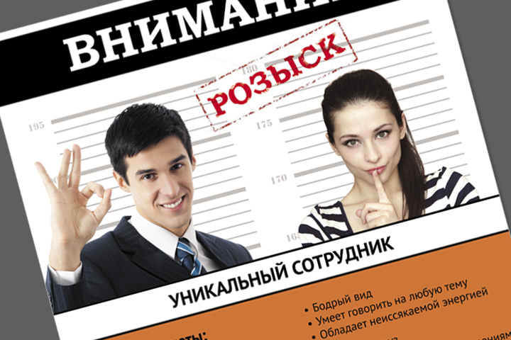 плакат Юниум (вакансия  рекламных агентов)