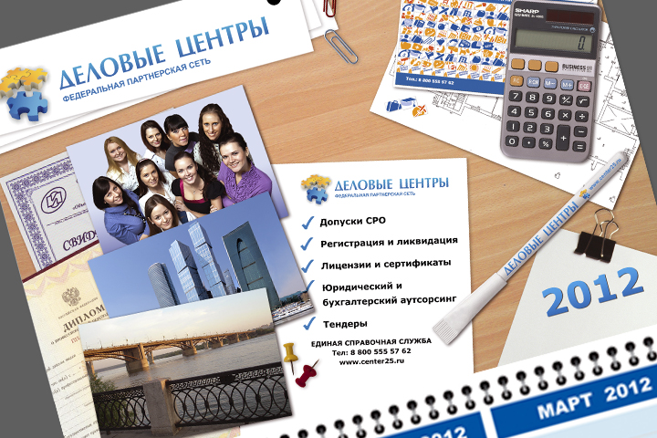 календарь Деловые центры
