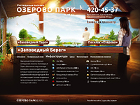 Коттеджный поселок  "Озерово Парк"