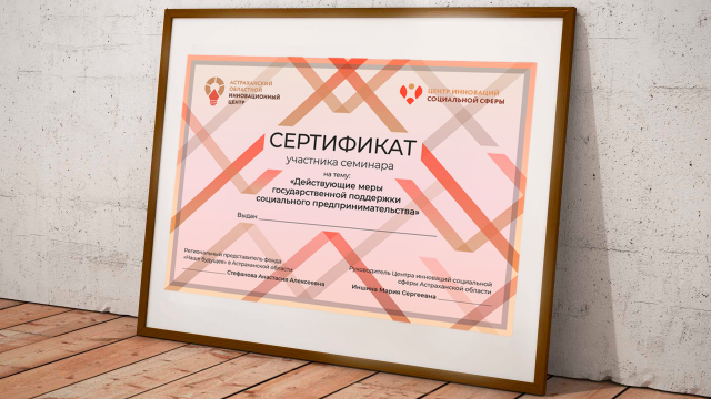 Сертификат участника семинара