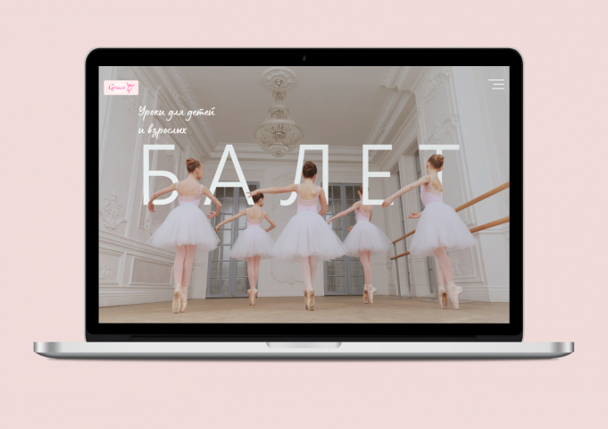 Landing page для балетной школы