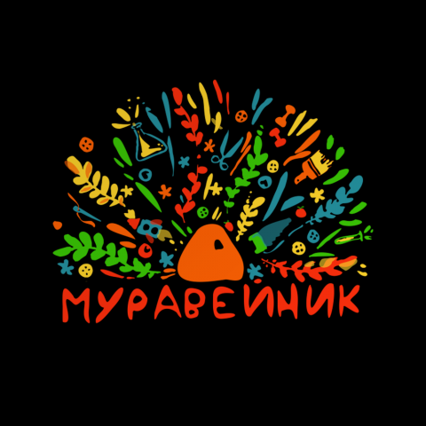 Логотип для некоммерческой организации "Муравейник"