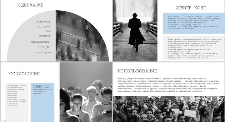 Презентация по Социологии для университета