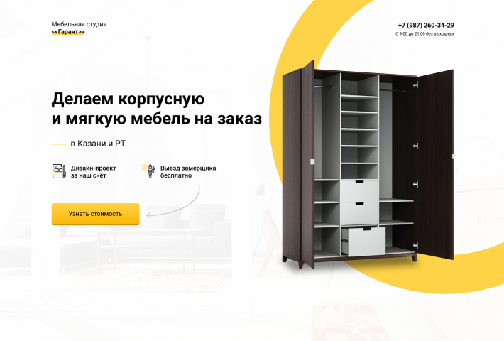 Landing Page для мебельной студии