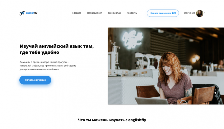 Landing Page для онлайн школы английского языка