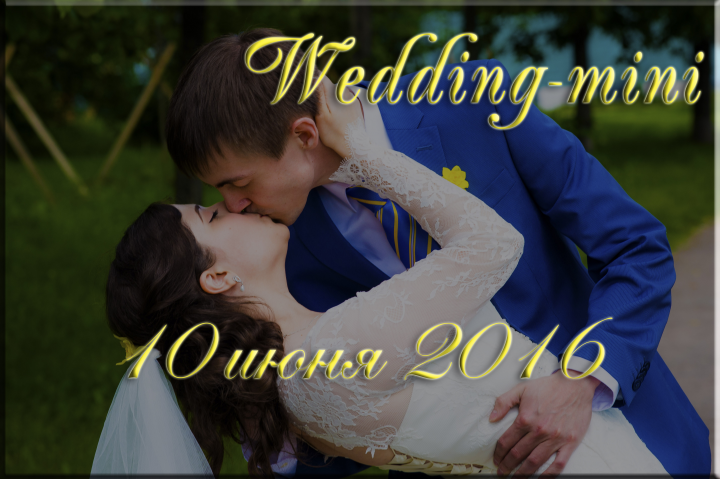 Свадебный ролик