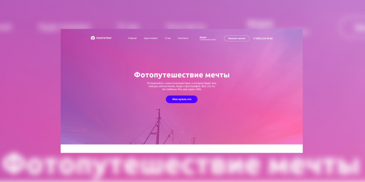 Сайт для турагентства