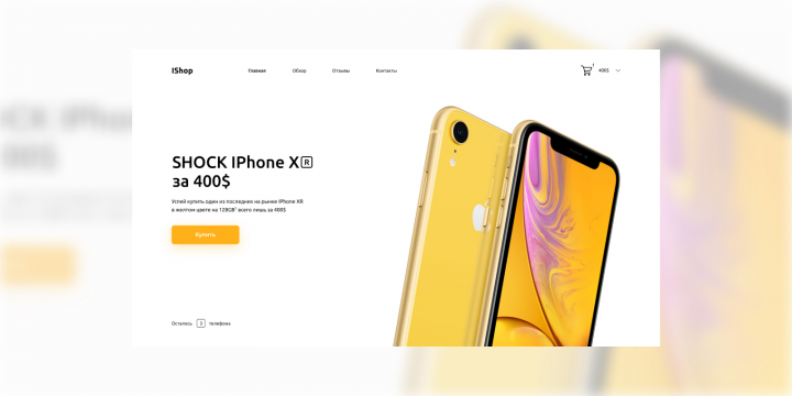 Первый экран Landing Page для товара