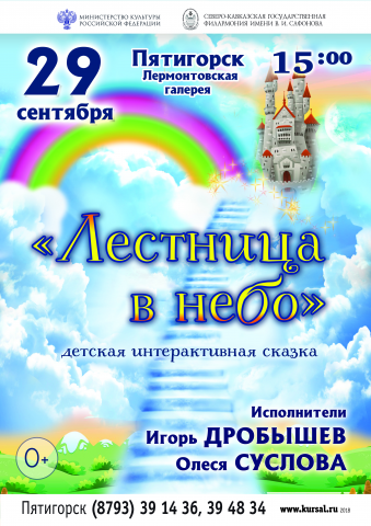 Афиша для детского спектакля