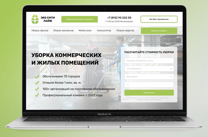 Макет сайта для клининговой компании