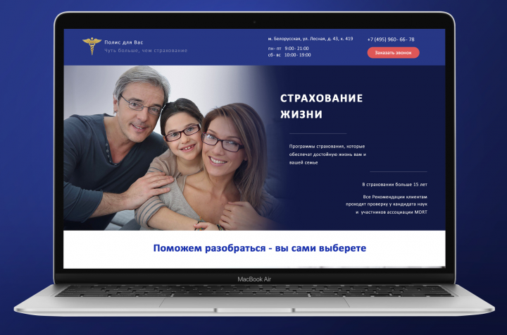 Дизайн страницы для страховой компании