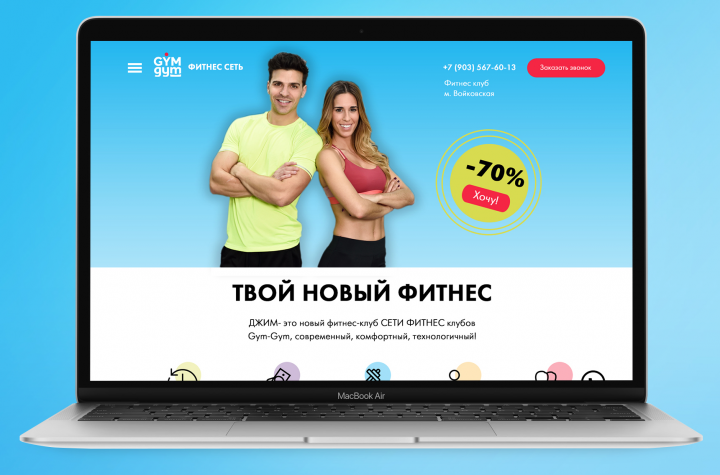 Дизайн сайта фитнес-центра