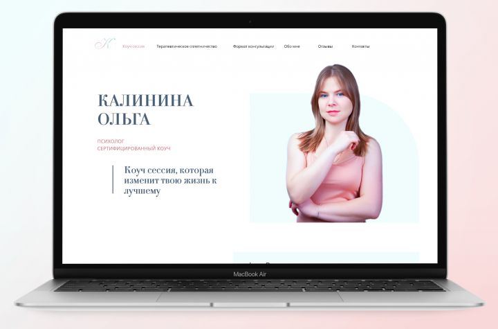Сайт для психолога-консультанта