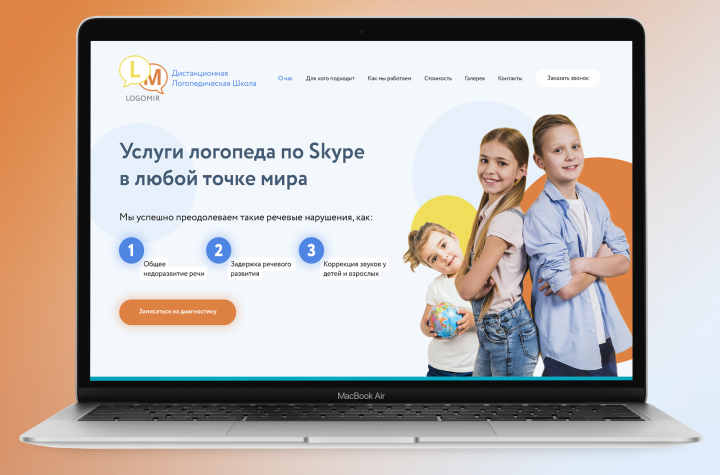 Дизайн и разработка сайта для логопедической школы