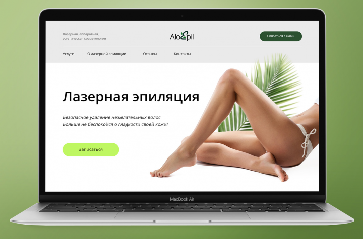Дизайн и разработка сайта для студии лазерной эпиляции