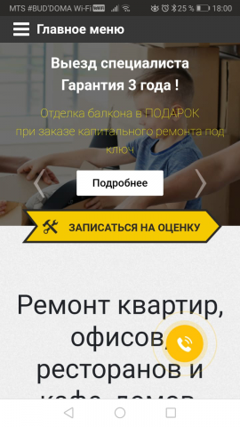 Заполнение сайта московской строительной компании