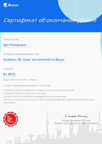 Сертификат уровня B2 Английский язык по McGraw Hill Education