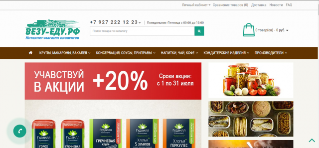 Интернет-магазин продуктов