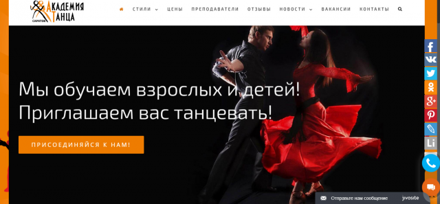 Академия Танцев