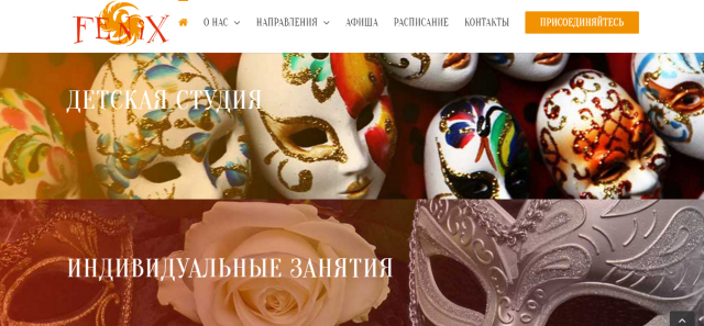 Театральная студия Феникс