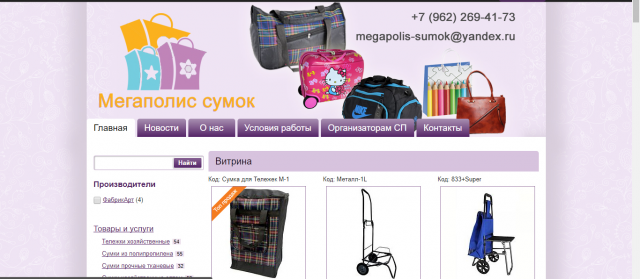 Мегаполис-сумок